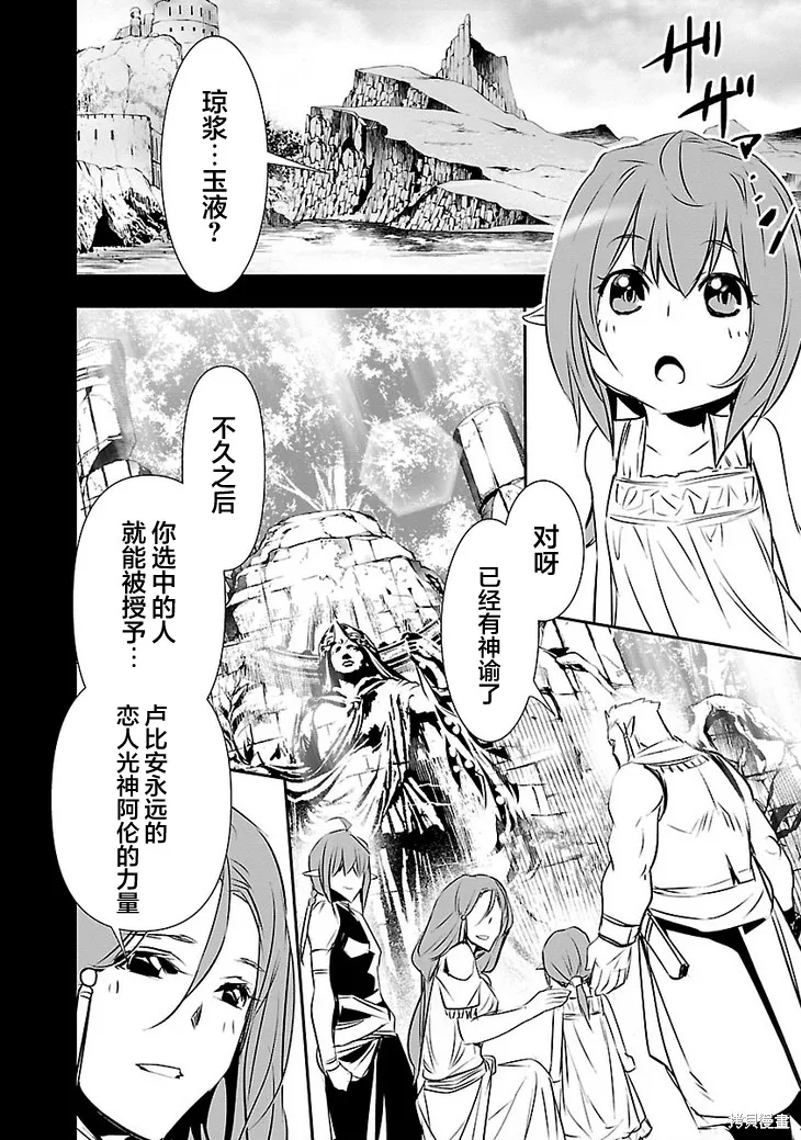 神呪的涅庫塔露,第47话,第1张