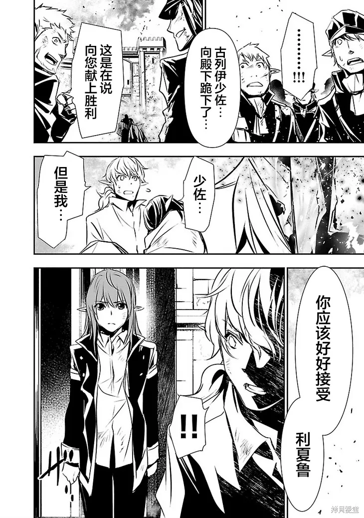 神呪的涅庫塔露,第47话,第11张