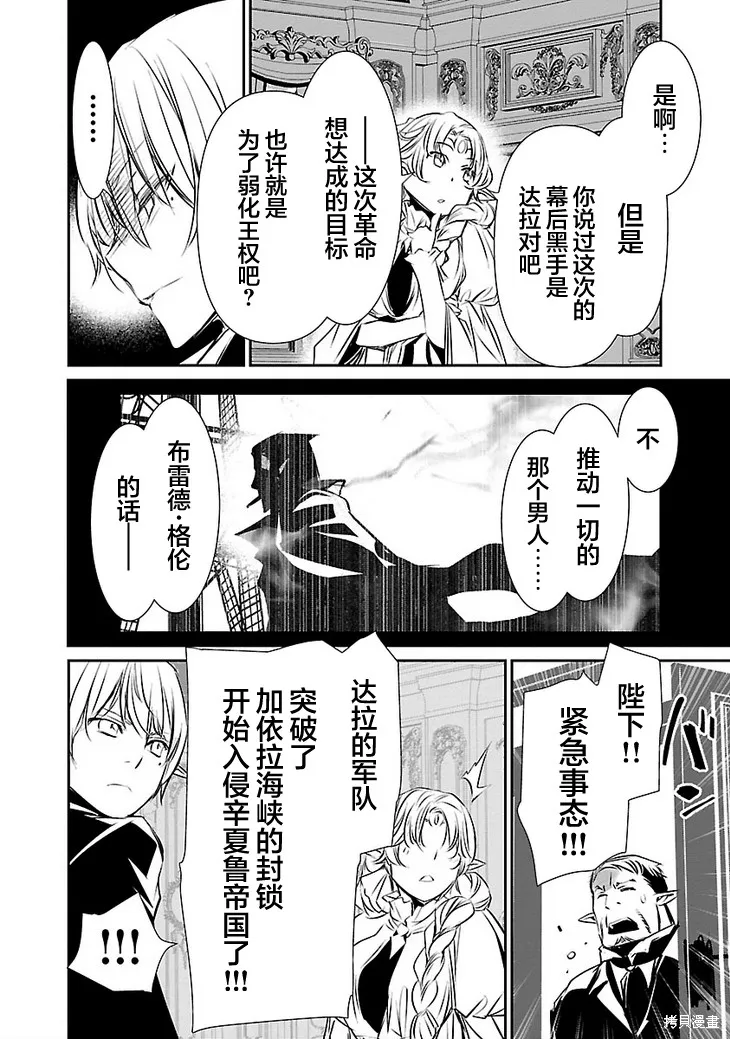 神呪的涅庫塔露,第47话,第23张