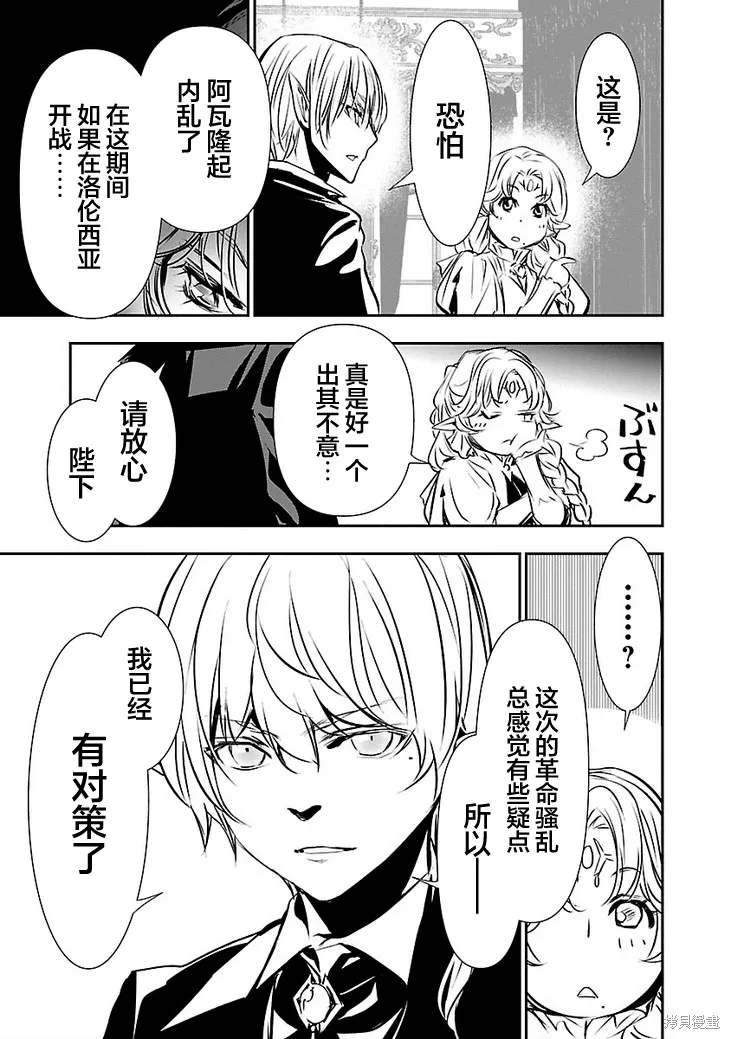 神呪的涅庫塔露,第47话,第24张