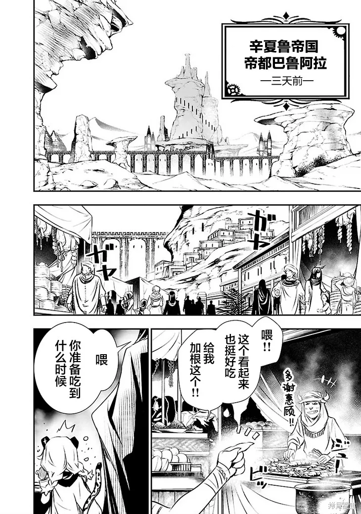 神呪的涅庫塔露,第47话,第25张