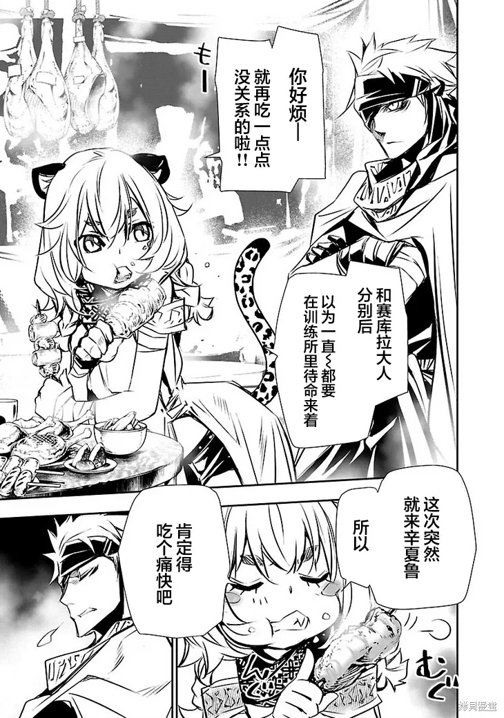 神呪的涅庫塔露,第47话,第26张