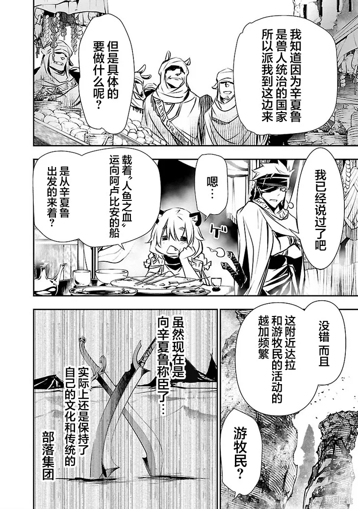神呪的涅庫塔露,第47话,第27张
