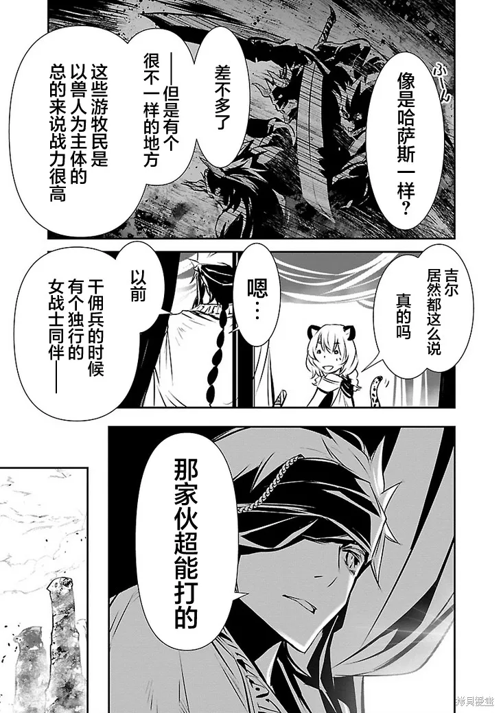 神呪的涅庫塔露,第47话,第28张