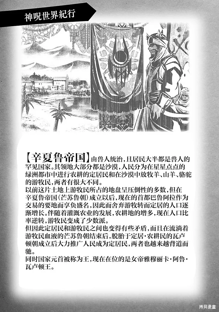 神呪的涅庫塔露,第47话,第36张