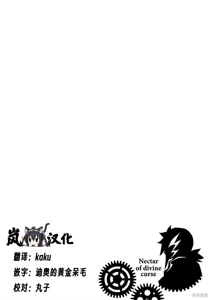 神呪的涅庫塔露,第47话,第37张