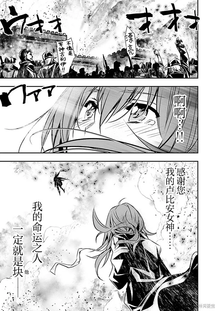 神呪的涅庫塔露,第47话,第4张
