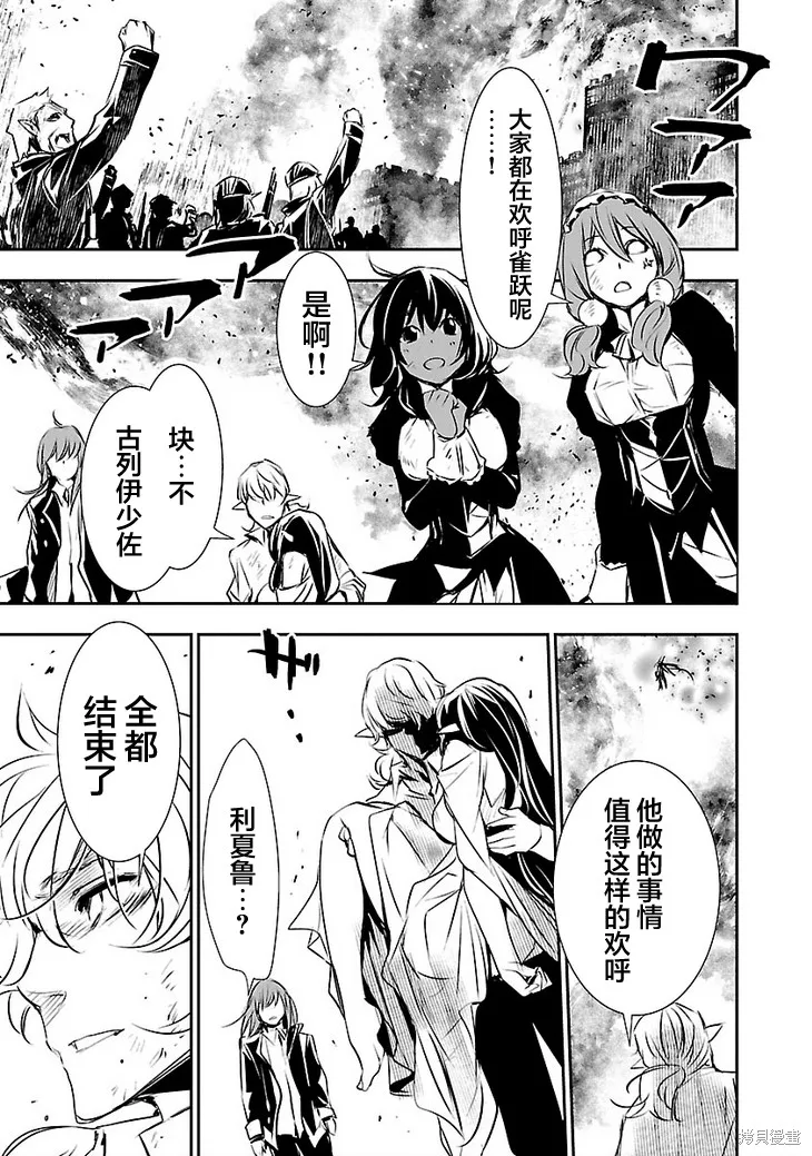 神呪的涅庫塔露,第47话,第6张