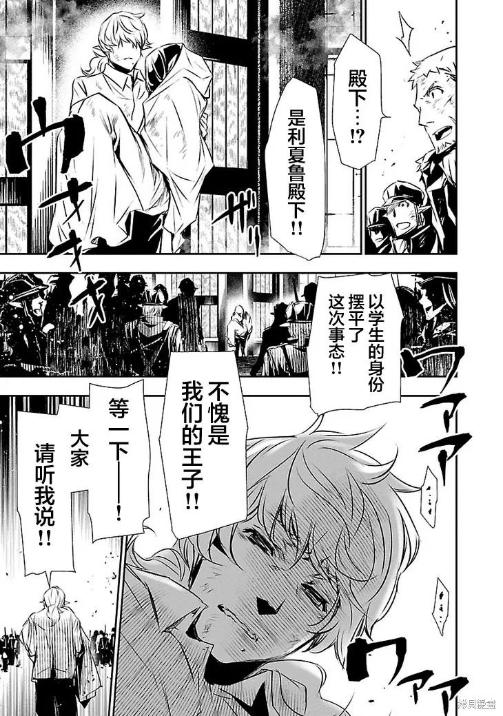 神呪的涅庫塔露,第47话,第8张