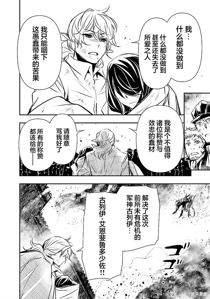 神呪的涅庫塔露,第47话,第9张