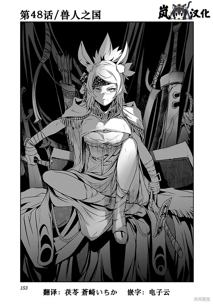 神呪的涅庫塔露,第48話,第1张