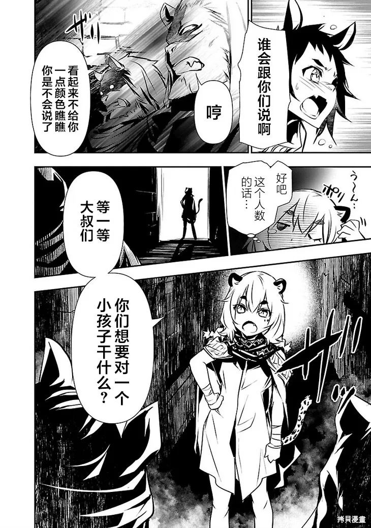 神呪的涅庫塔露,第48話,第10张