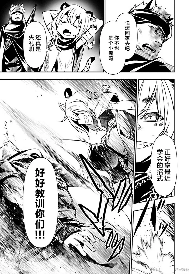 神呪的涅庫塔露,第48話,第11张
