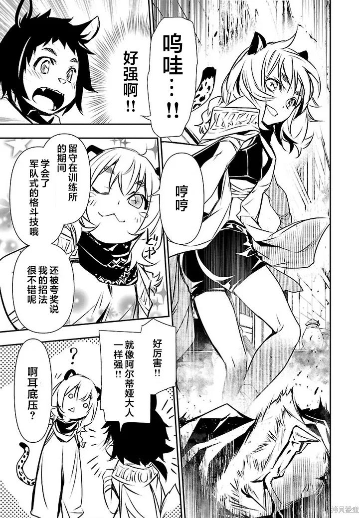神呪的涅庫塔露,第48話,第13张