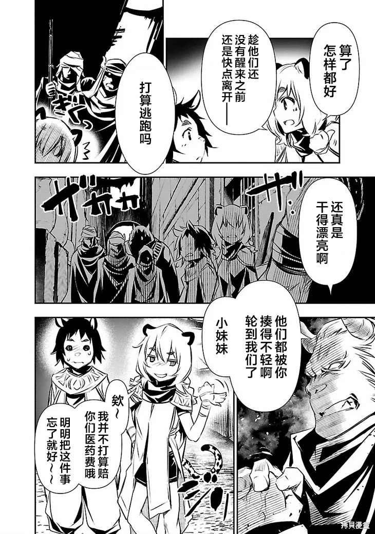 神呪的涅庫塔露,第48話,第14张