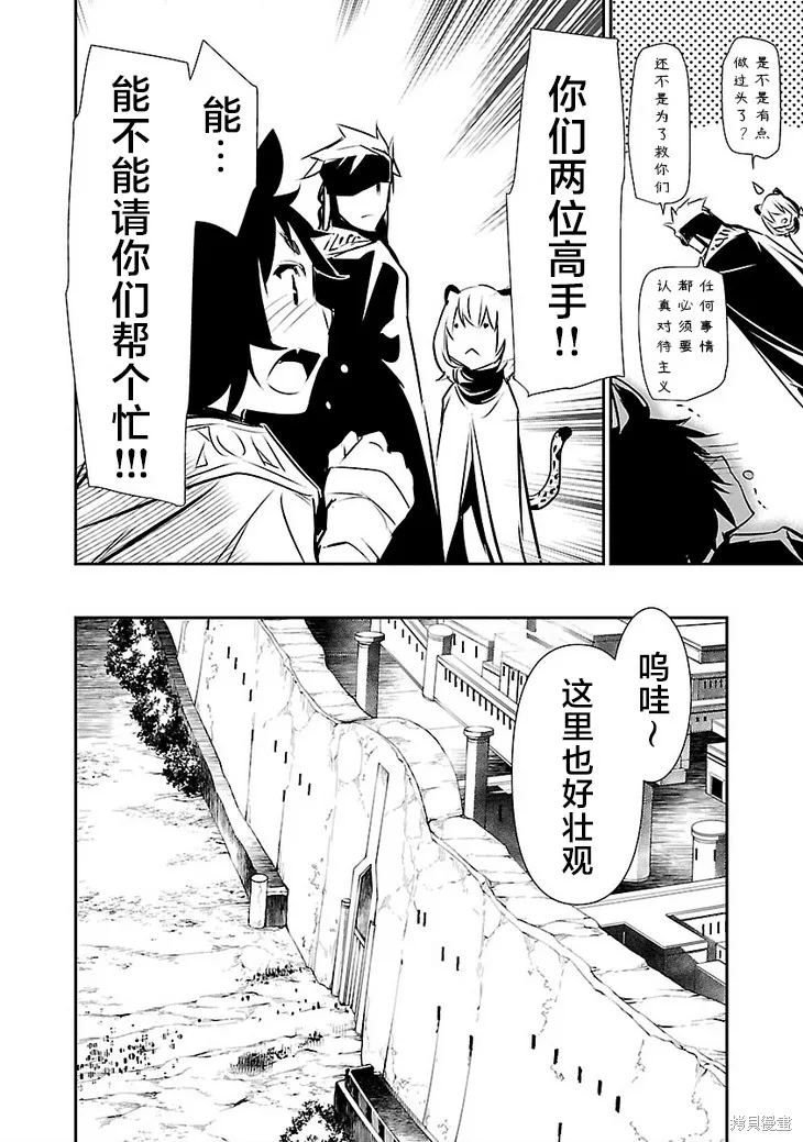 神呪的涅庫塔露,第48話,第18张