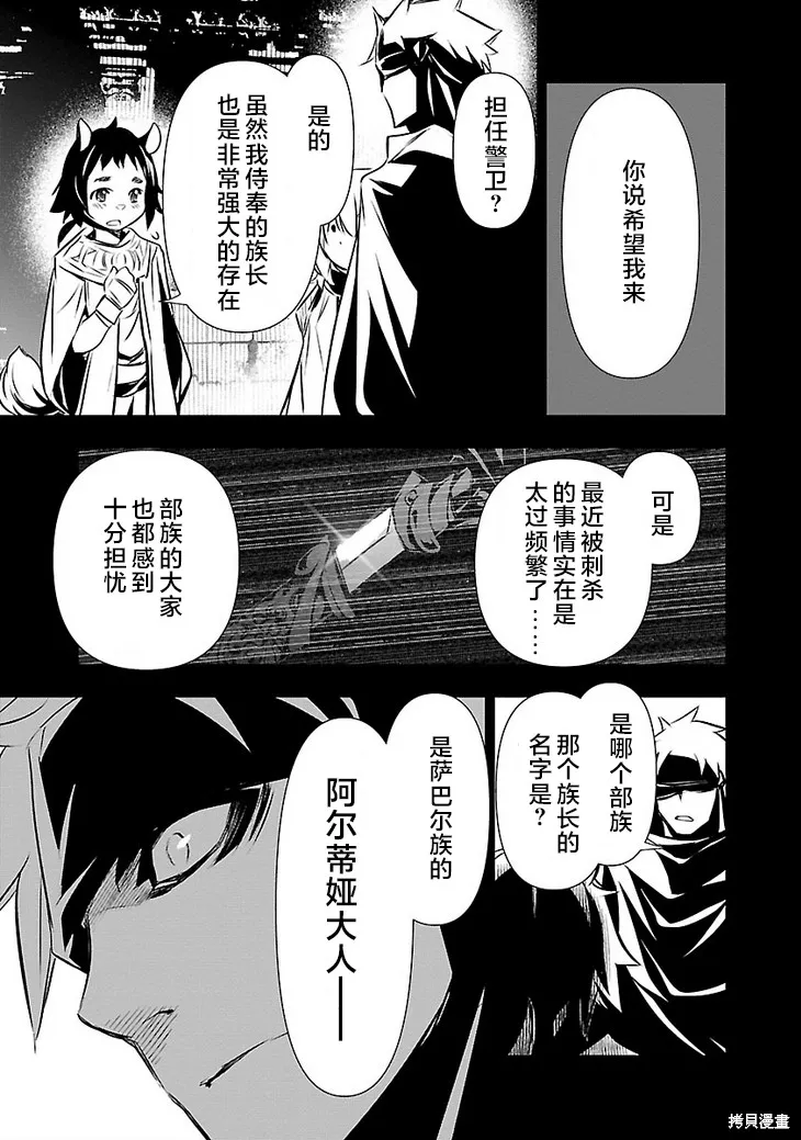 神呪的涅庫塔露,第48話,第21张