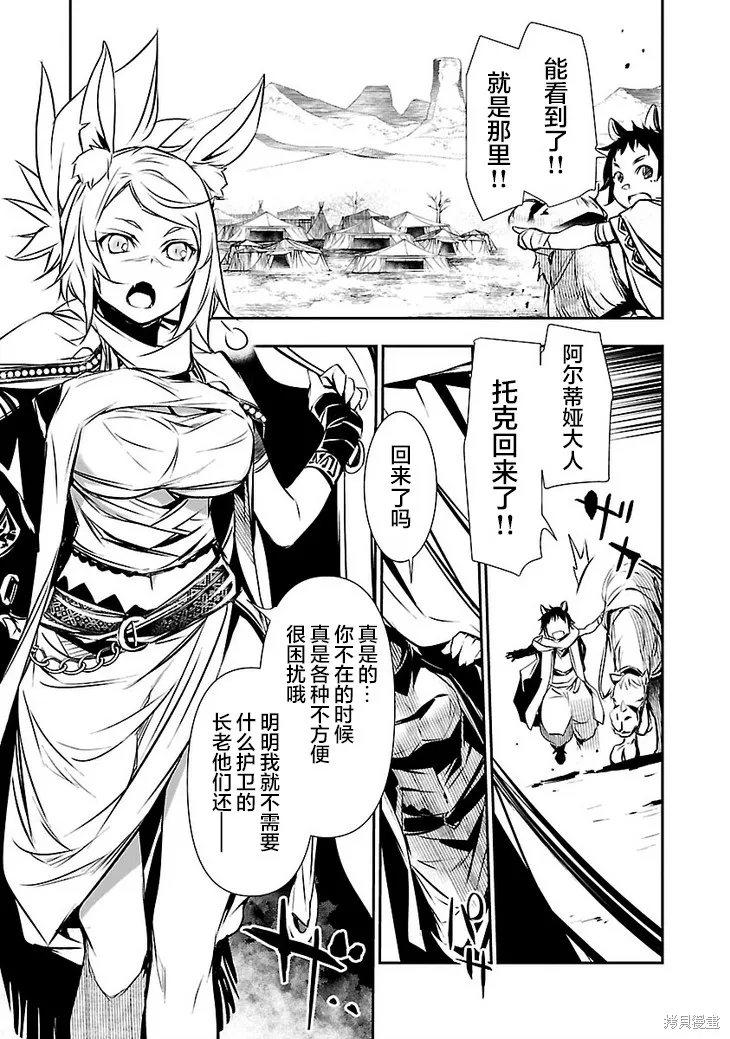 神呪的涅庫塔露,第48話,第23张