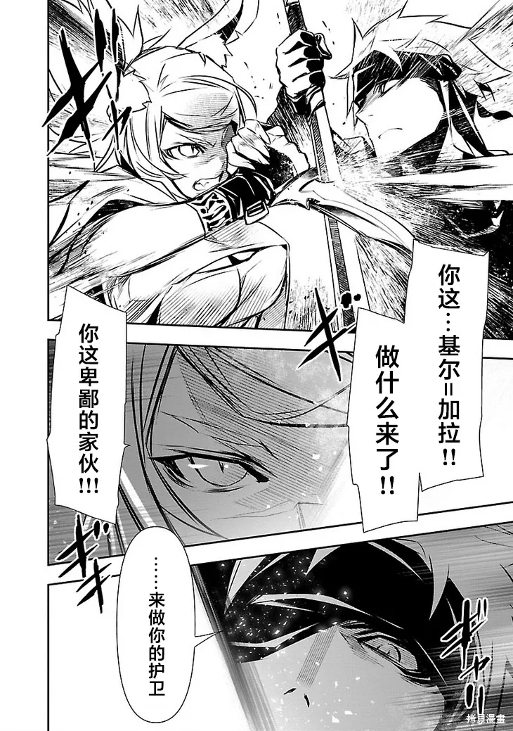 神呪的涅庫塔露,第48話,第26张