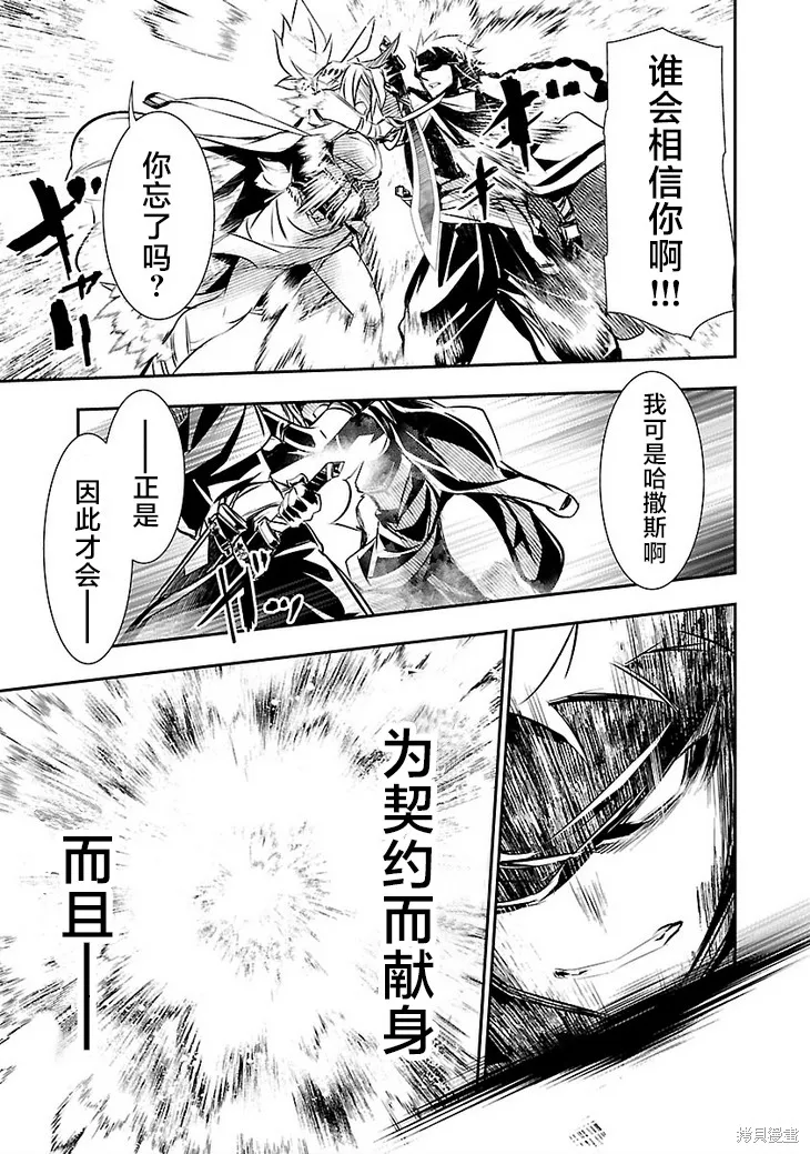 神呪的涅庫塔露,第48話,第27张