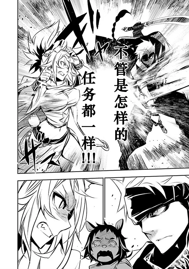 神呪的涅庫塔露,第48話,第28张