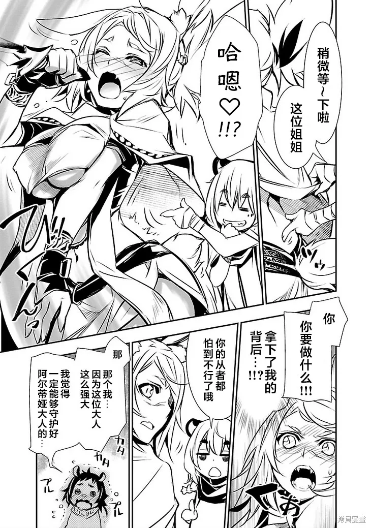 神呪的涅庫塔露,第48話,第29张