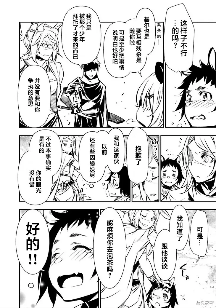 神呪的涅庫塔露,第48話,第30张