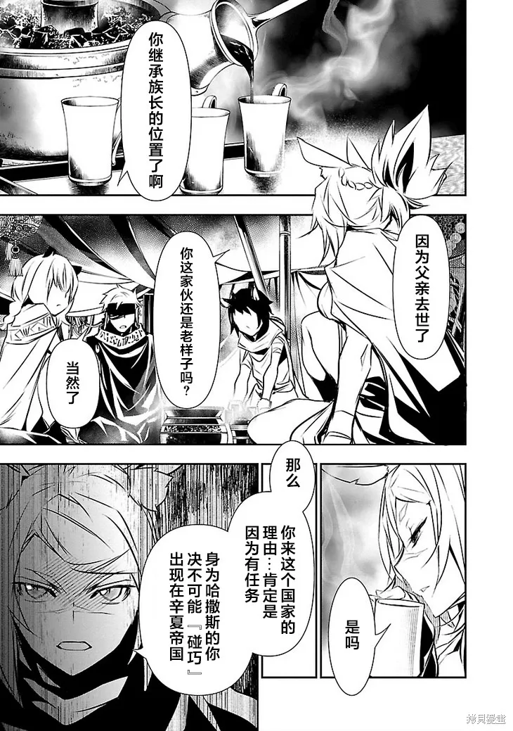 神呪的涅庫塔露,第48話,第31张