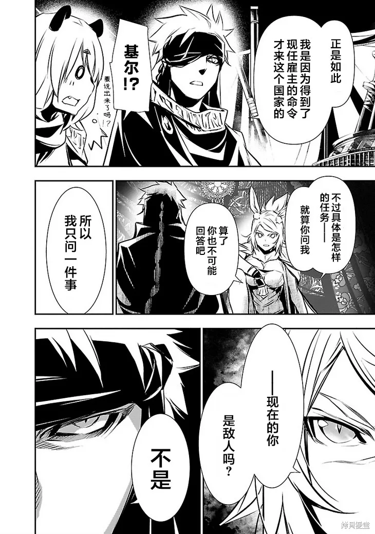 神呪的涅庫塔露,第48話,第32张