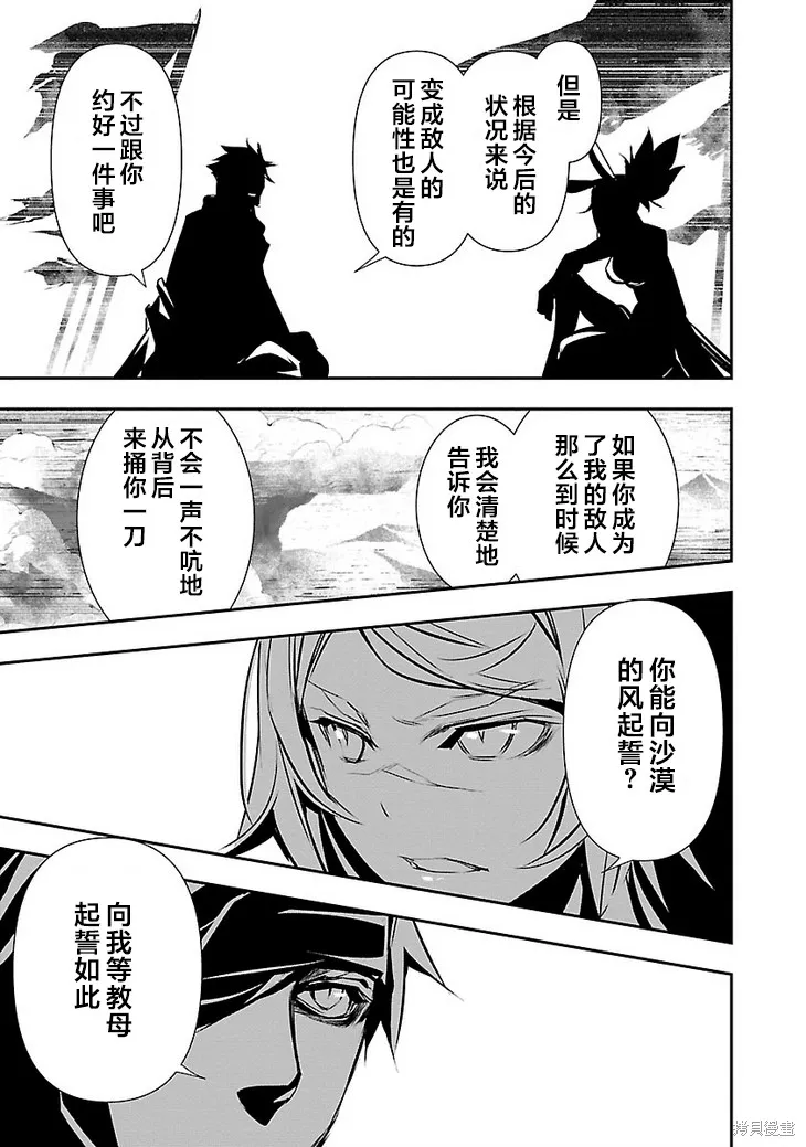神呪的涅庫塔露,第48話,第33张