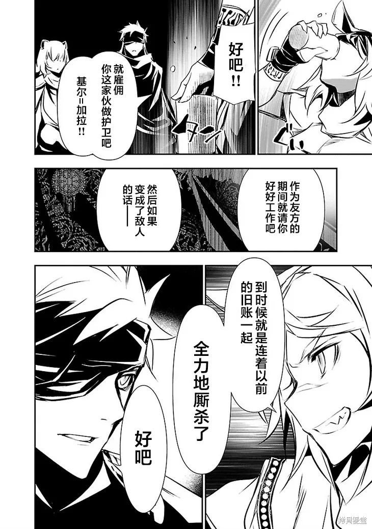 神呪的涅庫塔露,第48話,第34张