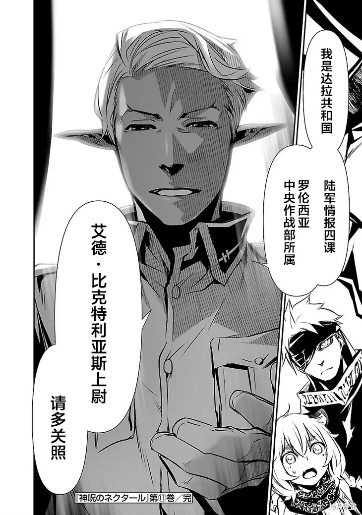 神呪的涅庫塔露,第48話,第36张