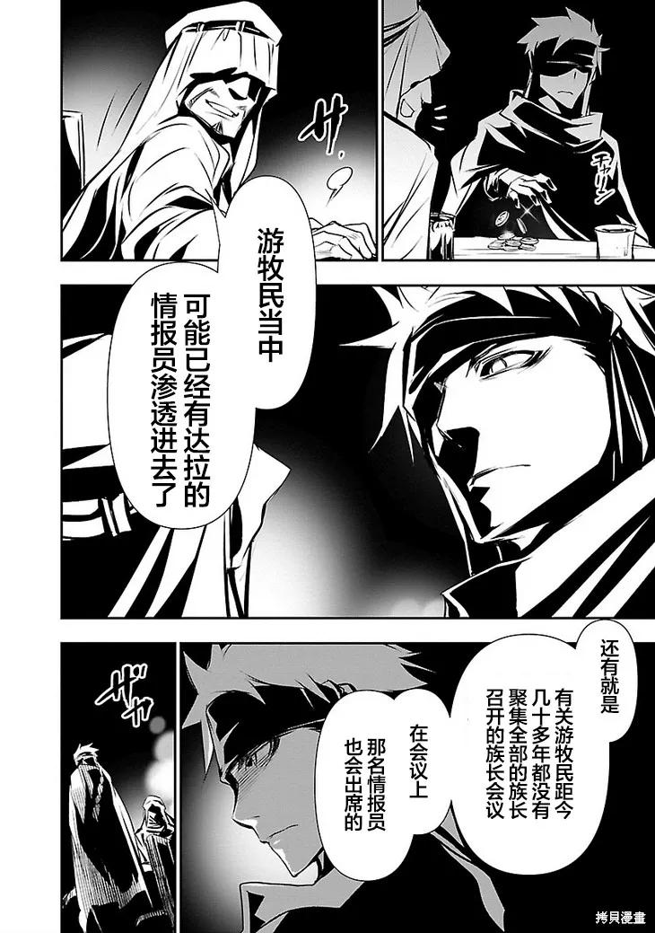 神呪的涅庫塔露,第48話,第4张