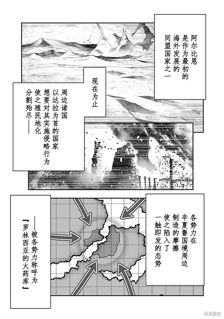 神呪的涅庫塔露,第48話,第7张