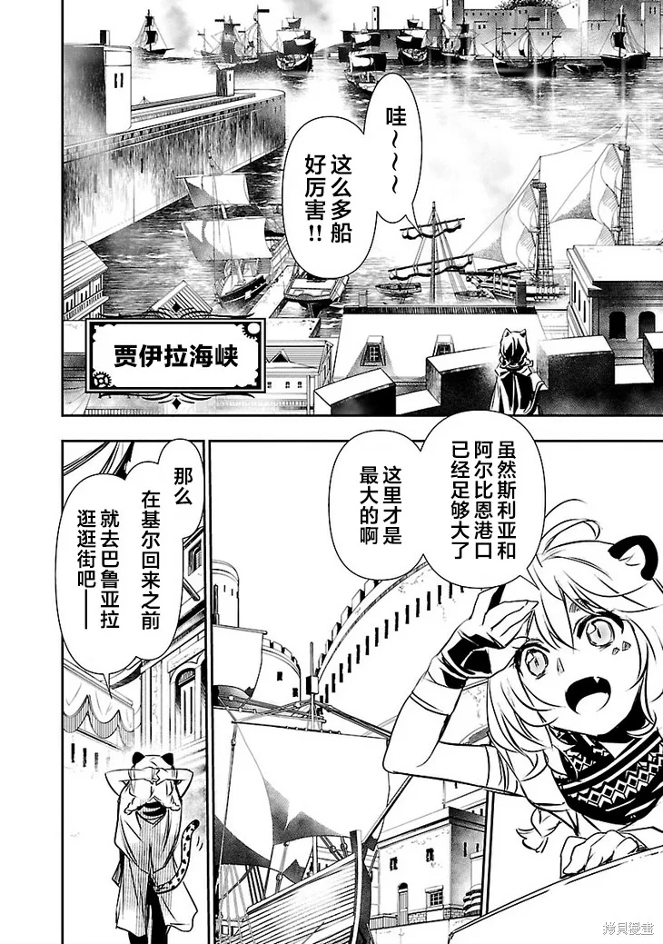 神呪的涅庫塔露,第48話,第8张