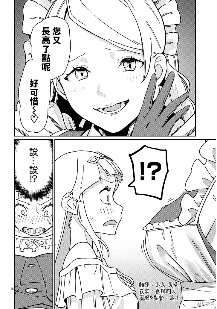 後宮不如躺平!,第2.2話,第1张
