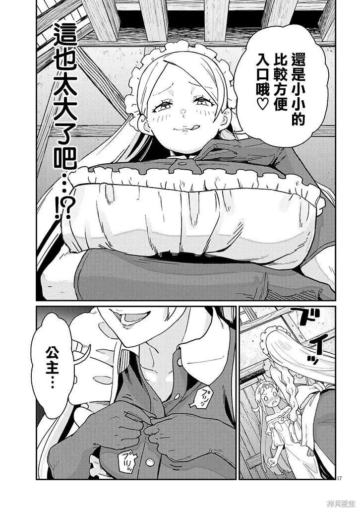 後宮不如躺平!,第2.2話,第2张
