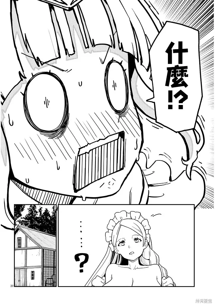 後宮不如躺平!,第2.2話,第5张