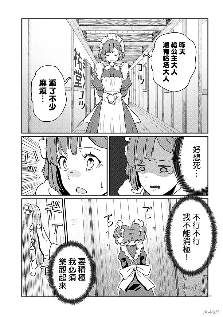 後宮不如躺平!,第2.2話,第6张