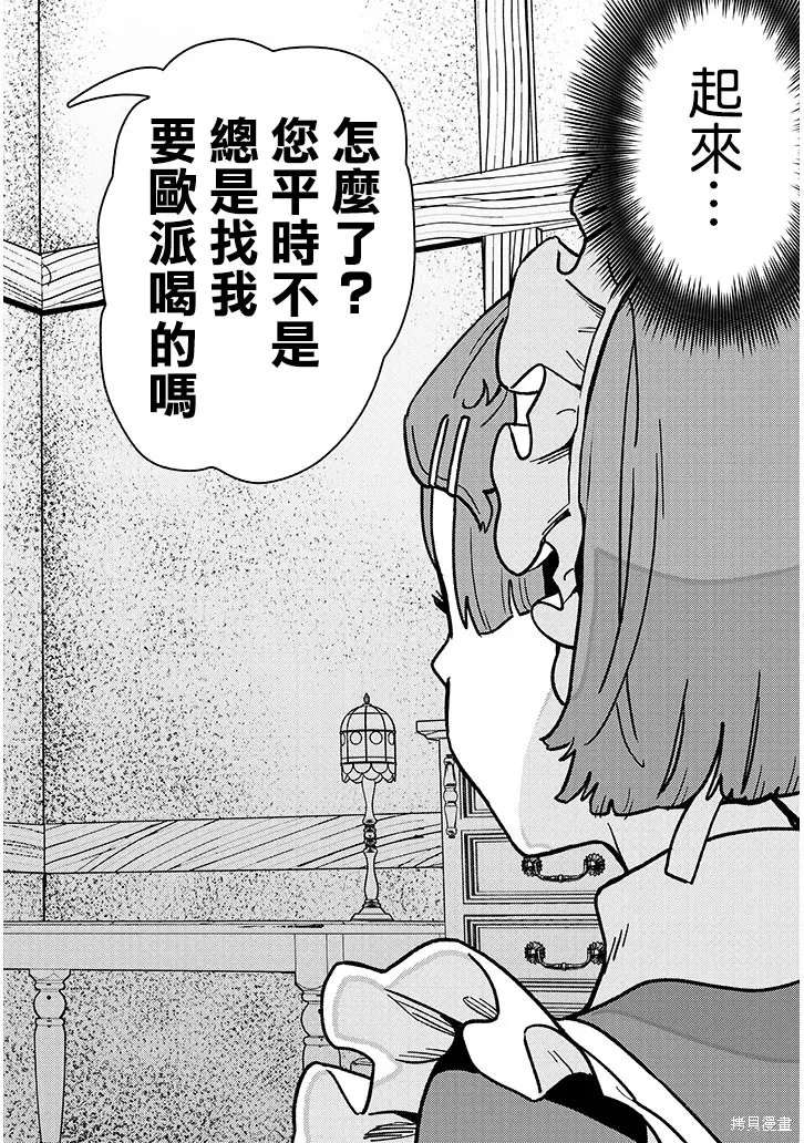 後宮不如躺平!,第2.2話,第7张