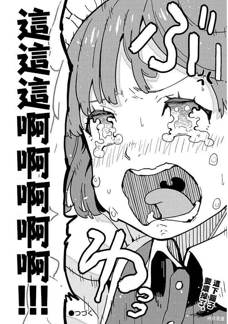 後宮不如躺平!,第2.2話,第9张