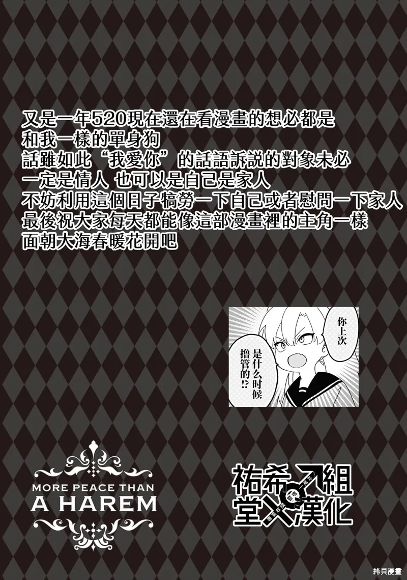 後宮不如躺平!,01卷番外,第5张