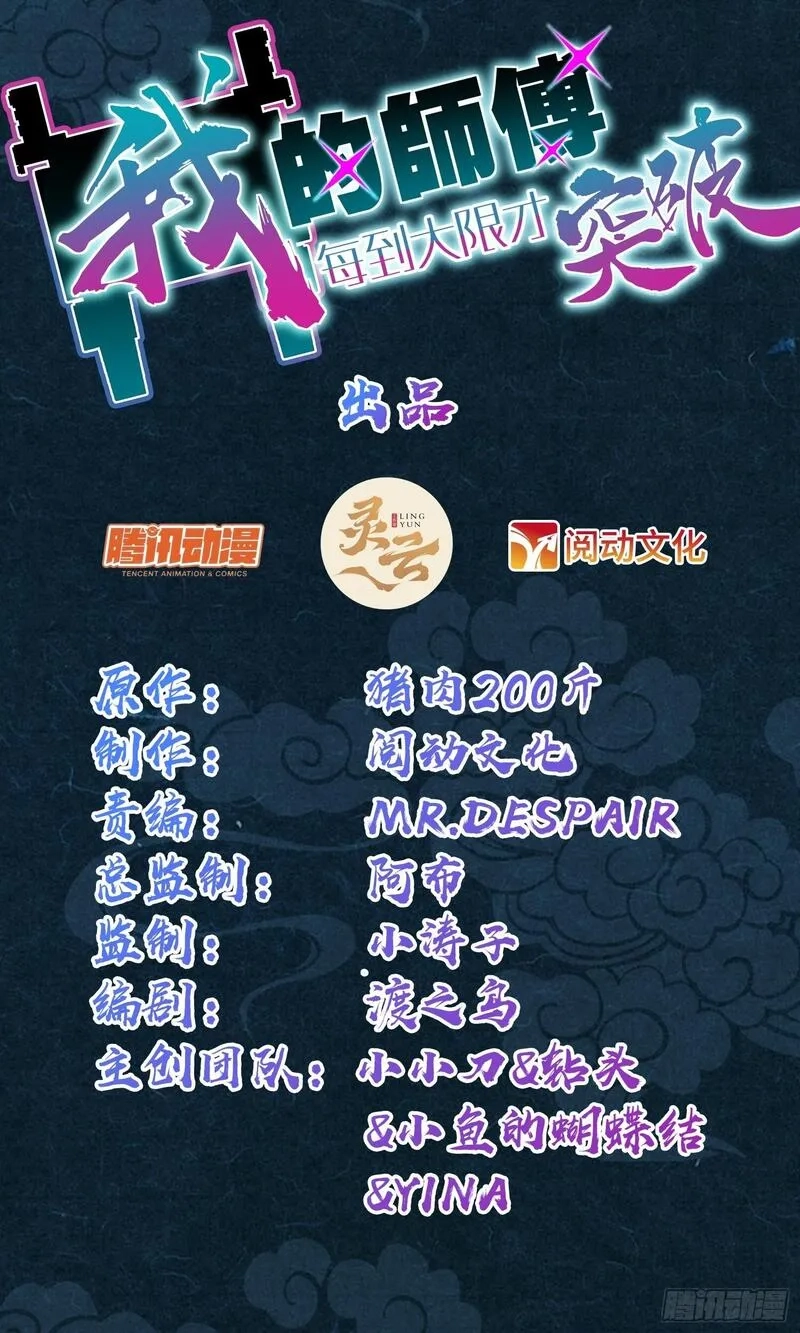 我的师傅每到大限才突破,141 门内危机,第1张