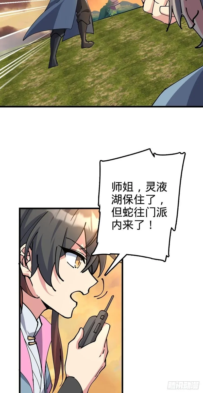 我的师傅每到大限才突破,141 门内危机,第28张