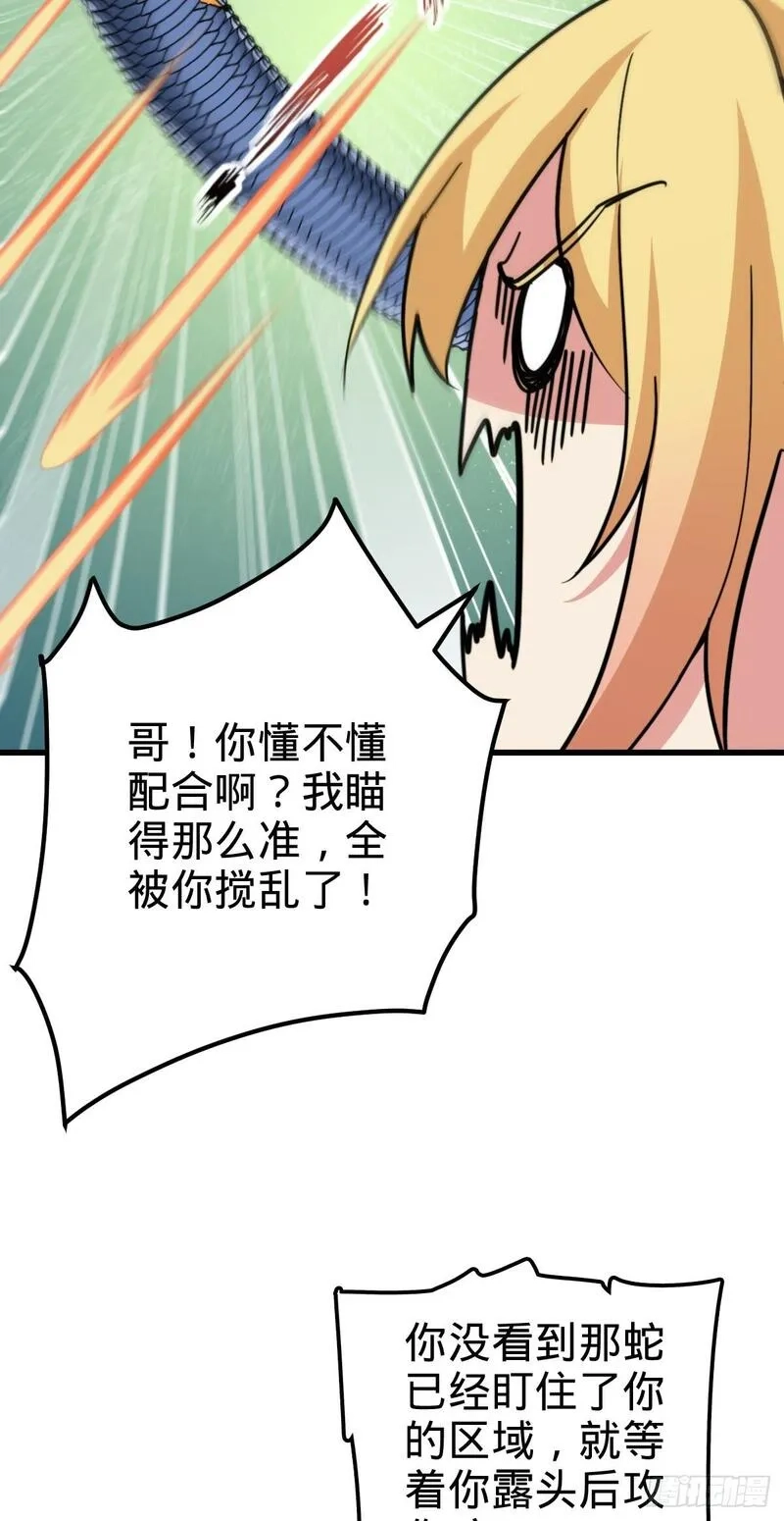 我的师傅每到大限才突破,141 门内危机,第36张