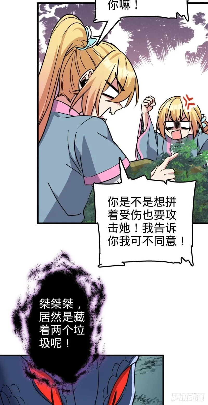 我的师傅每到大限才突破,141 门内危机,第37张