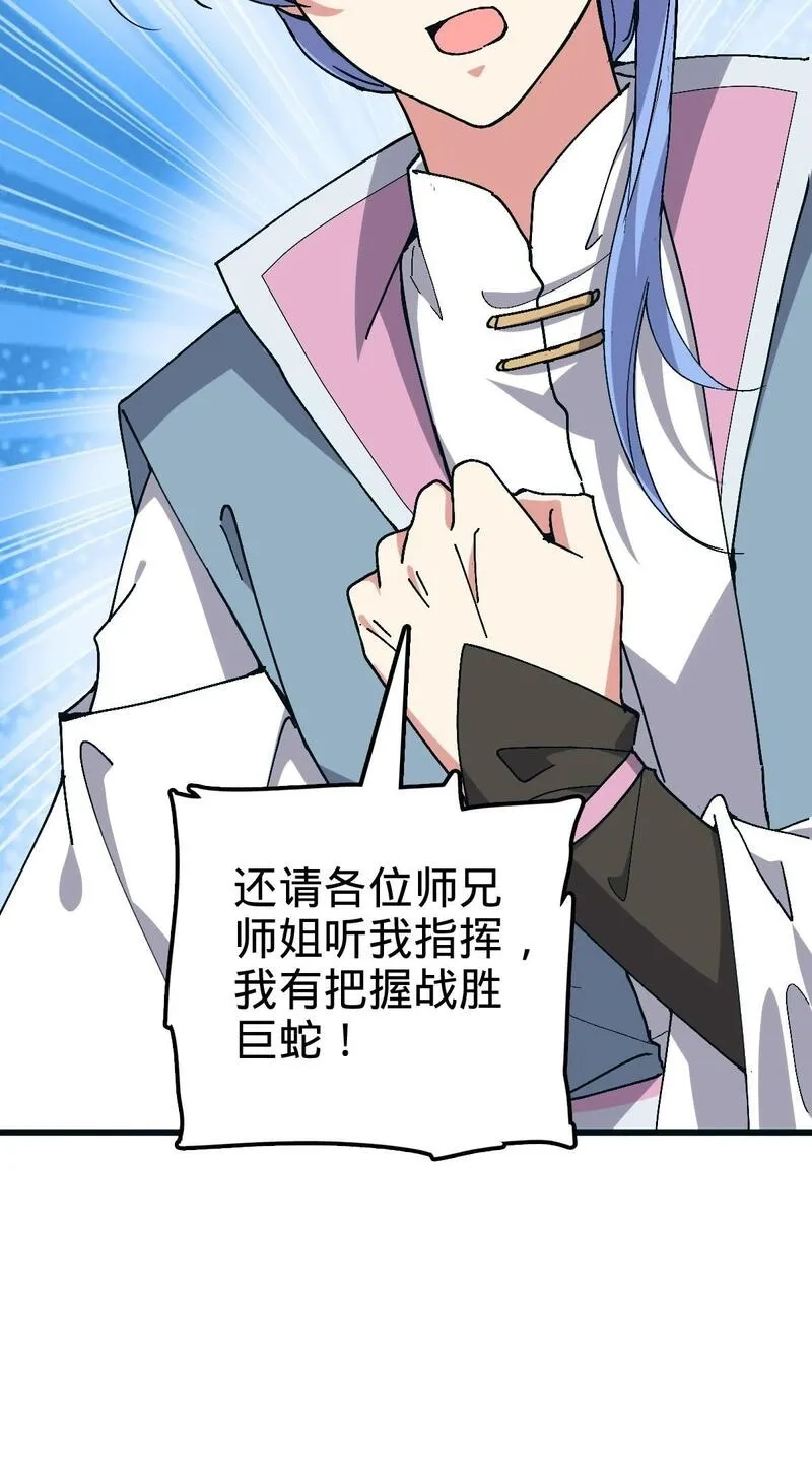 我的师傅每到大限才突破,141 门内危机,第53张