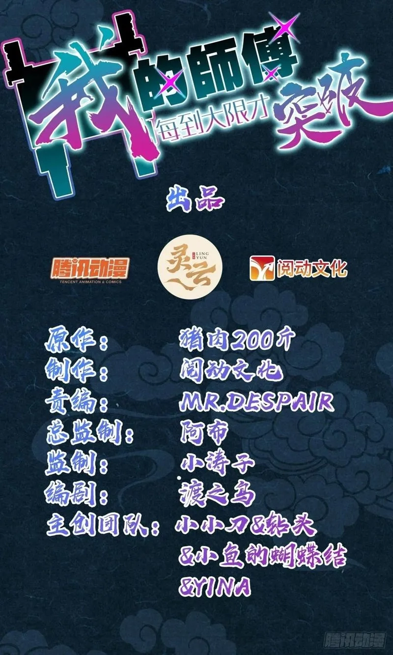 我的师傅每到大限才突破,140 龙蛋破壳,第1张