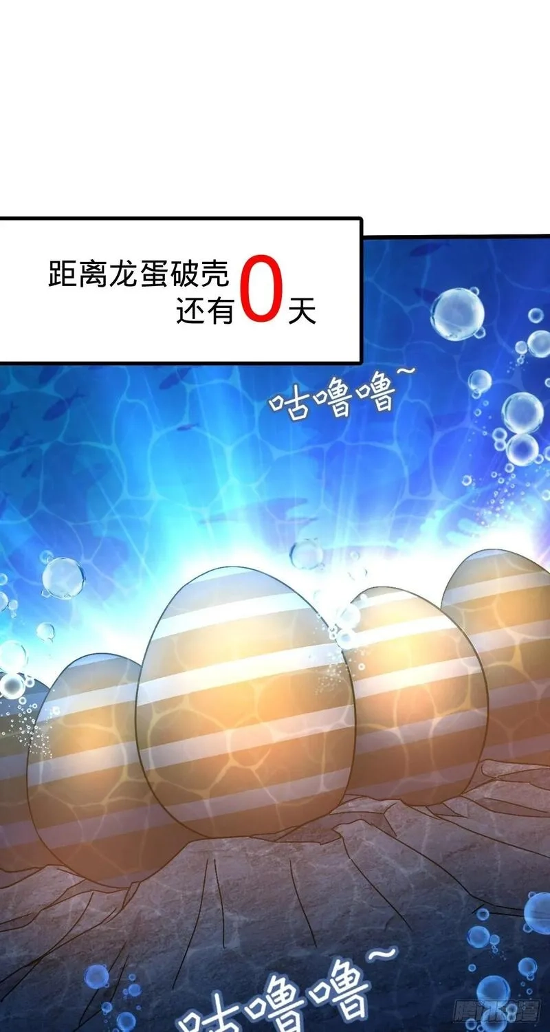 我的师傅每到大限才突破,140 龙蛋破壳,第2张