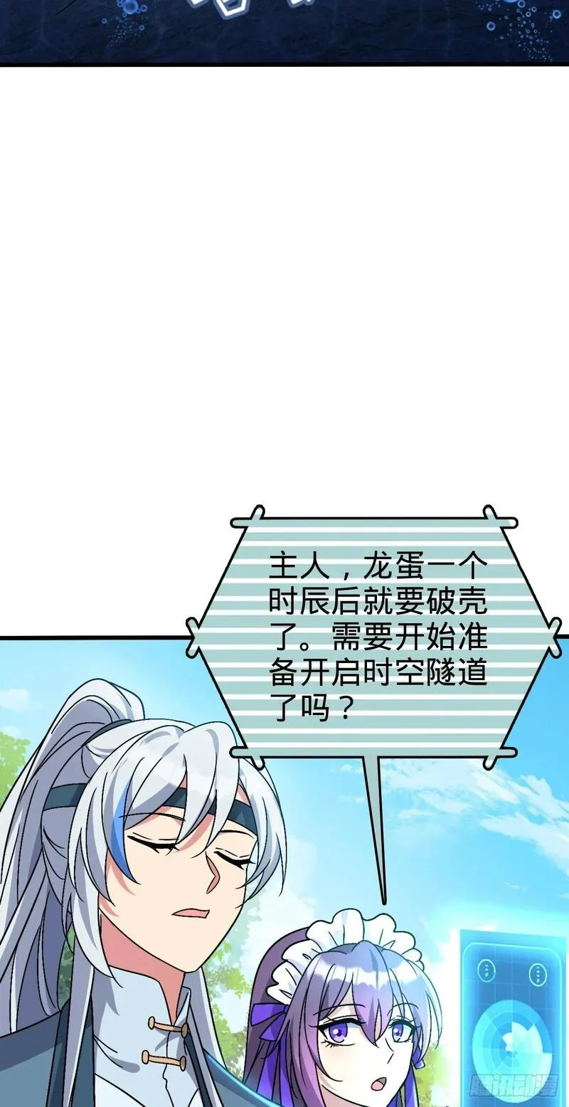 我的师傅每到大限才突破,140 龙蛋破壳,第3张